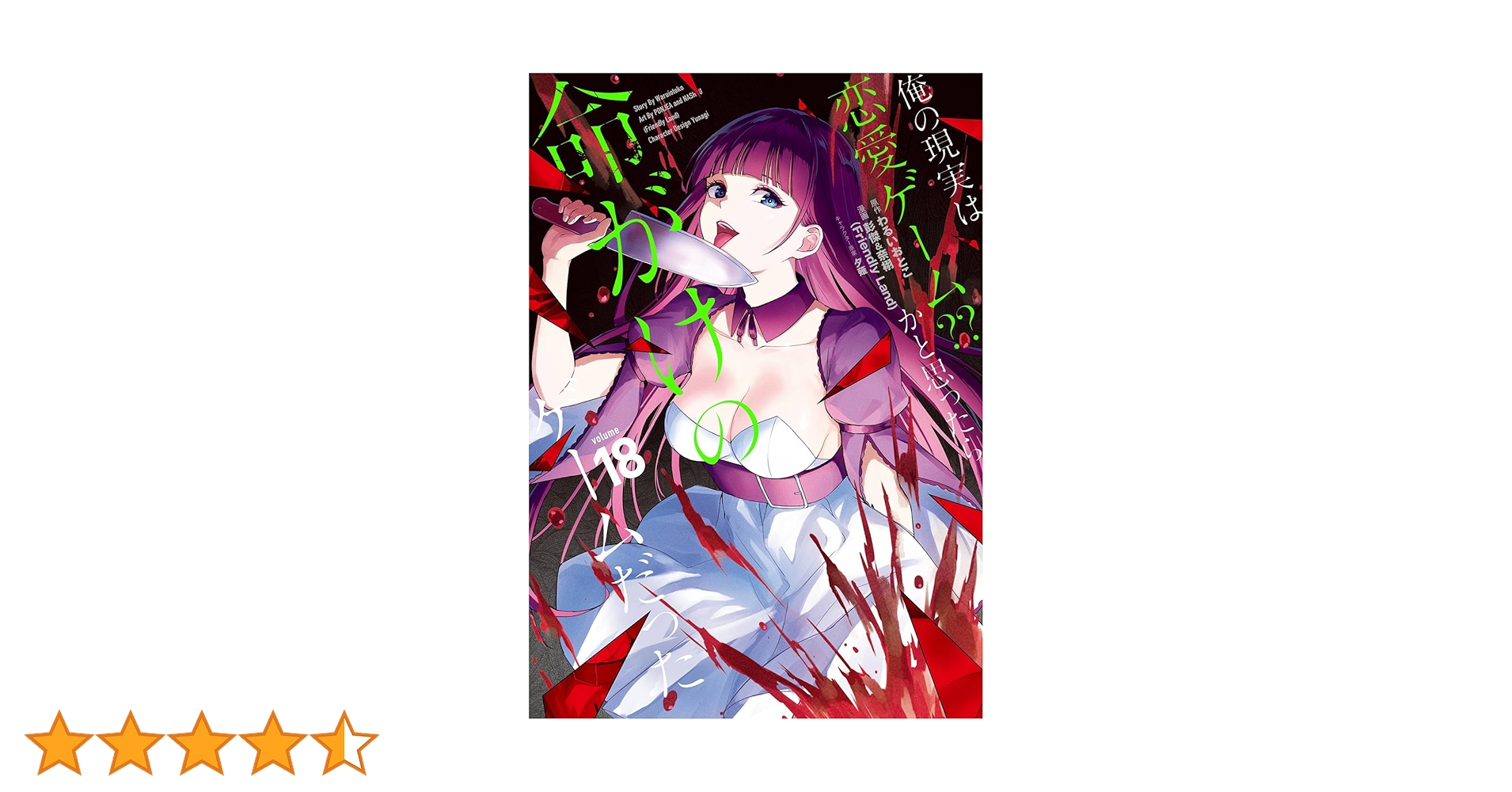 Amazon.co.jp: 俺の現実は恋愛ゲーム?? ~かと思ったら命がけの